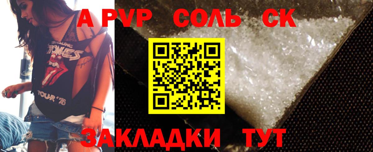 А ПВП Соль  Вход с VPN  A PVP  Альфа ПВП СК  Полевской 