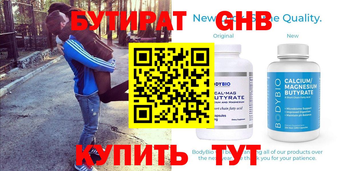 Бутират GHB  Вход с VPN  Полевской 