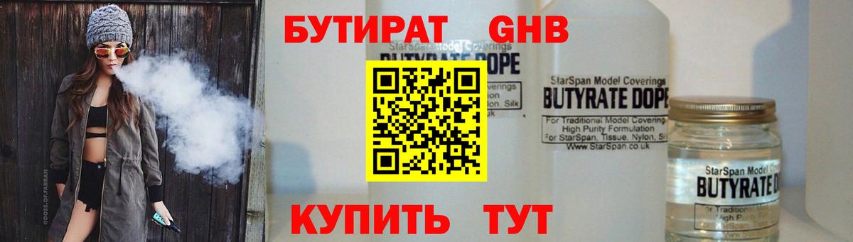 БУТИРАТ BDO Полевской