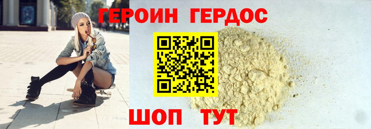 Героин Heroin Полевской