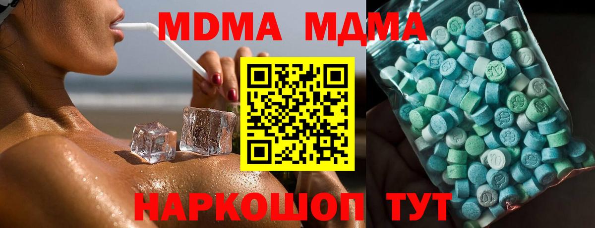 МДМА кристаллы Полевской